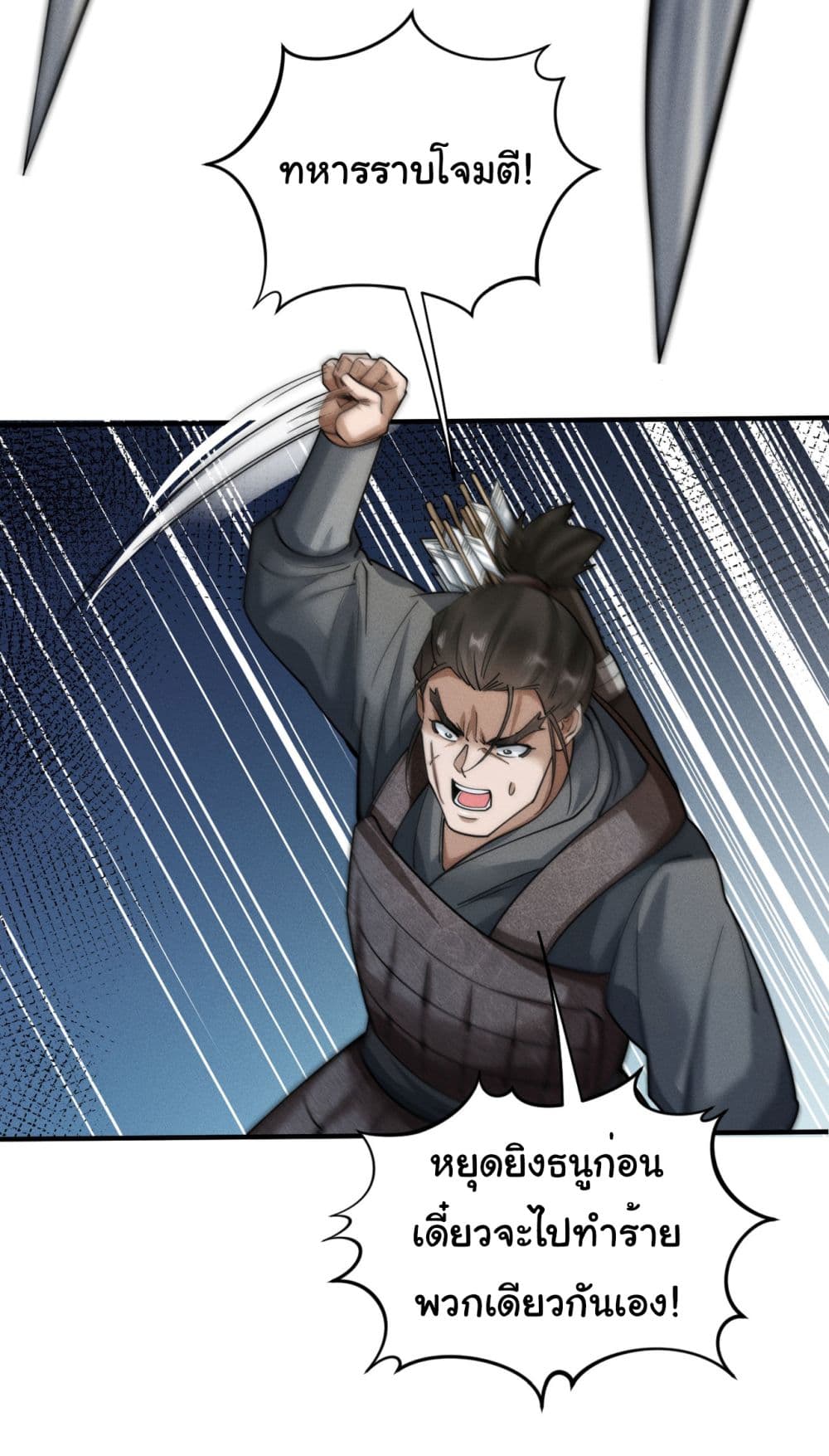 The god of killer in the ming dynasty page 23