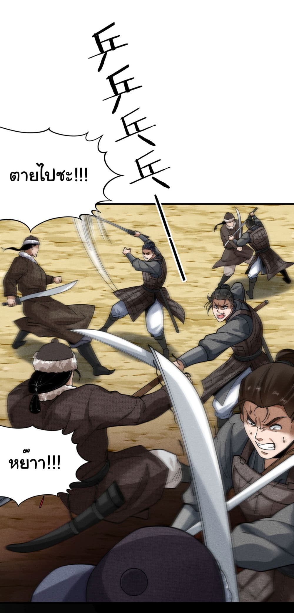 The god of killer in the ming dynasty page 26