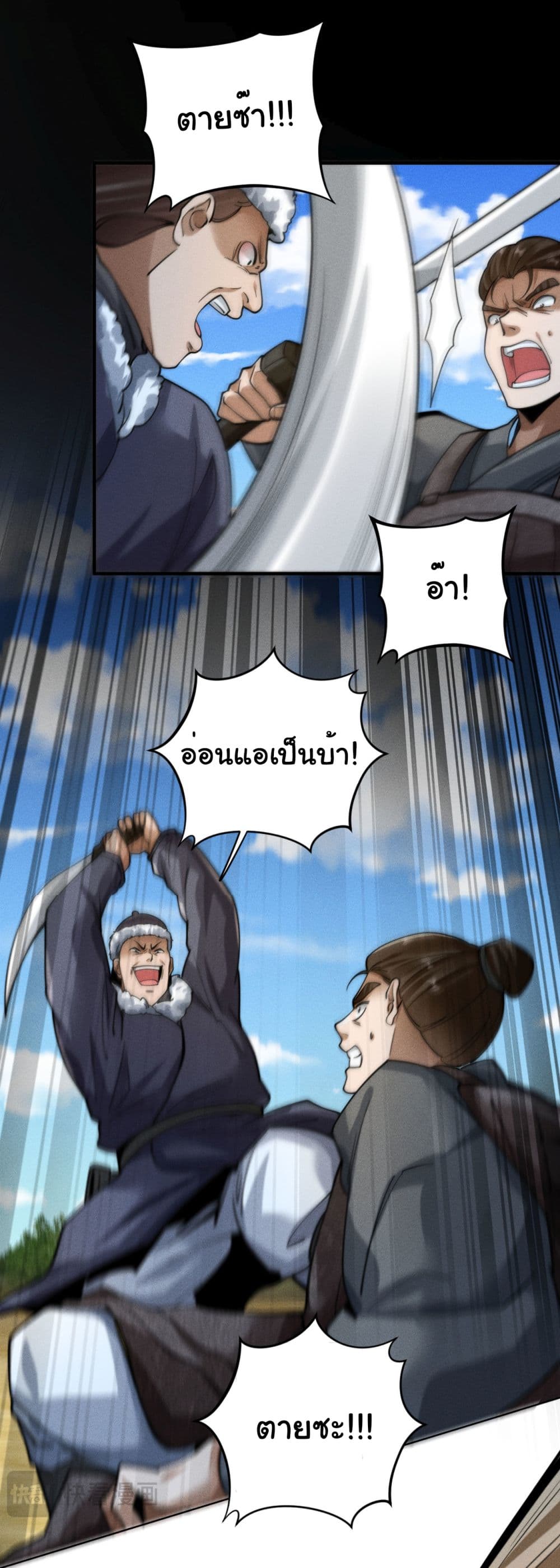 The god of killer in the ming dynasty page 27