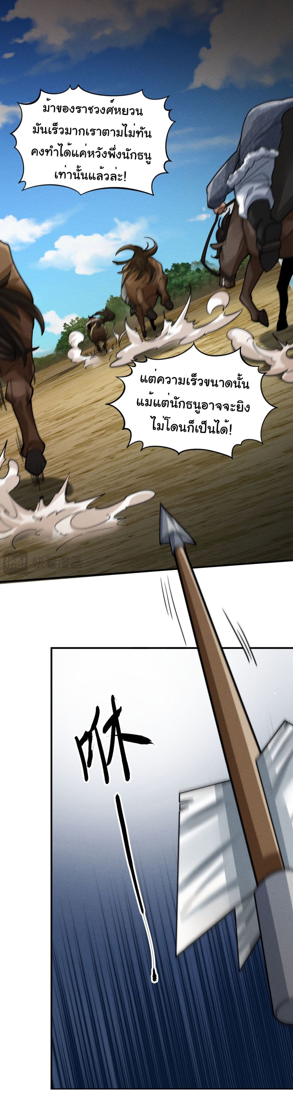 The god of killer in the ming dynasty page 9