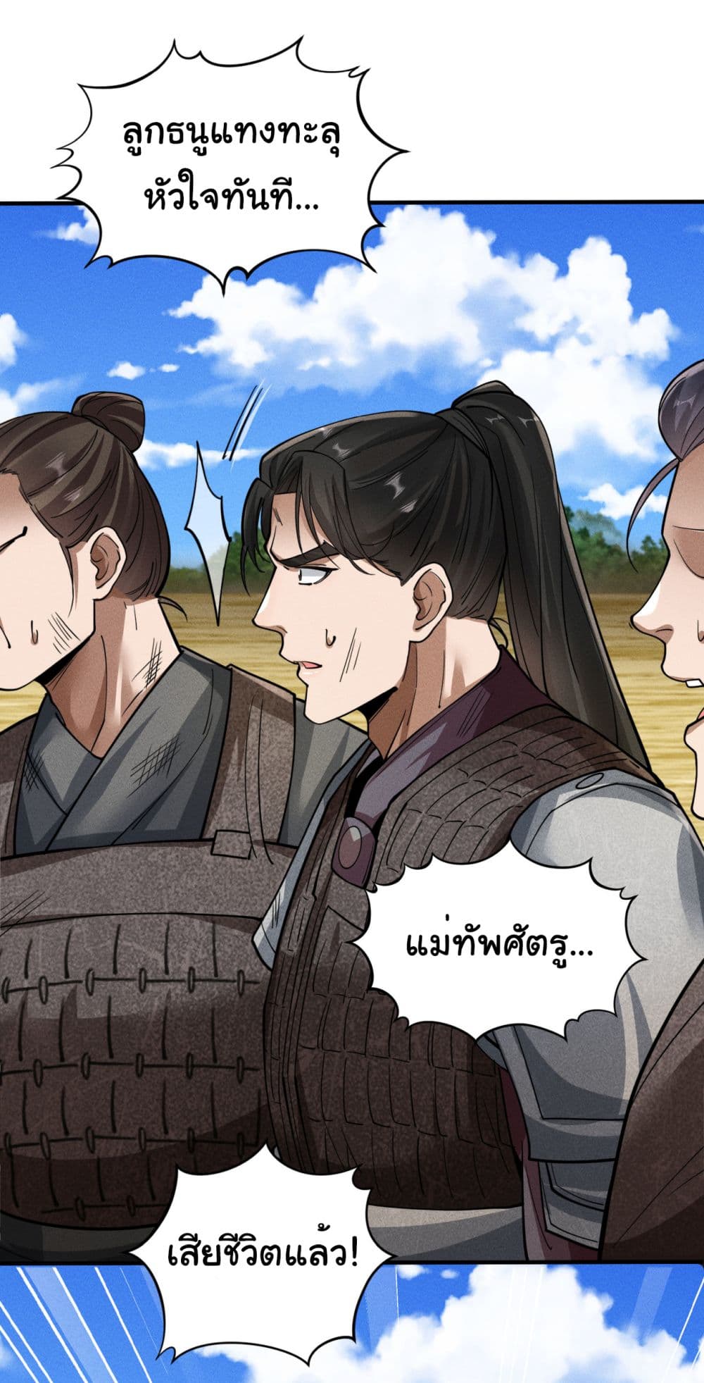 The god of killer in the ming dynasty page 16