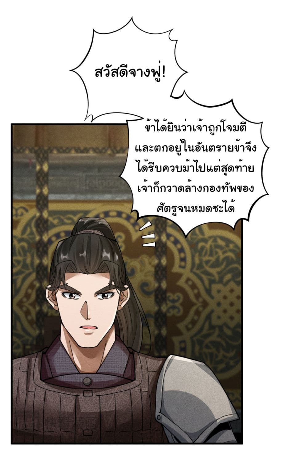 The god of killer in the ming dynasty page 32