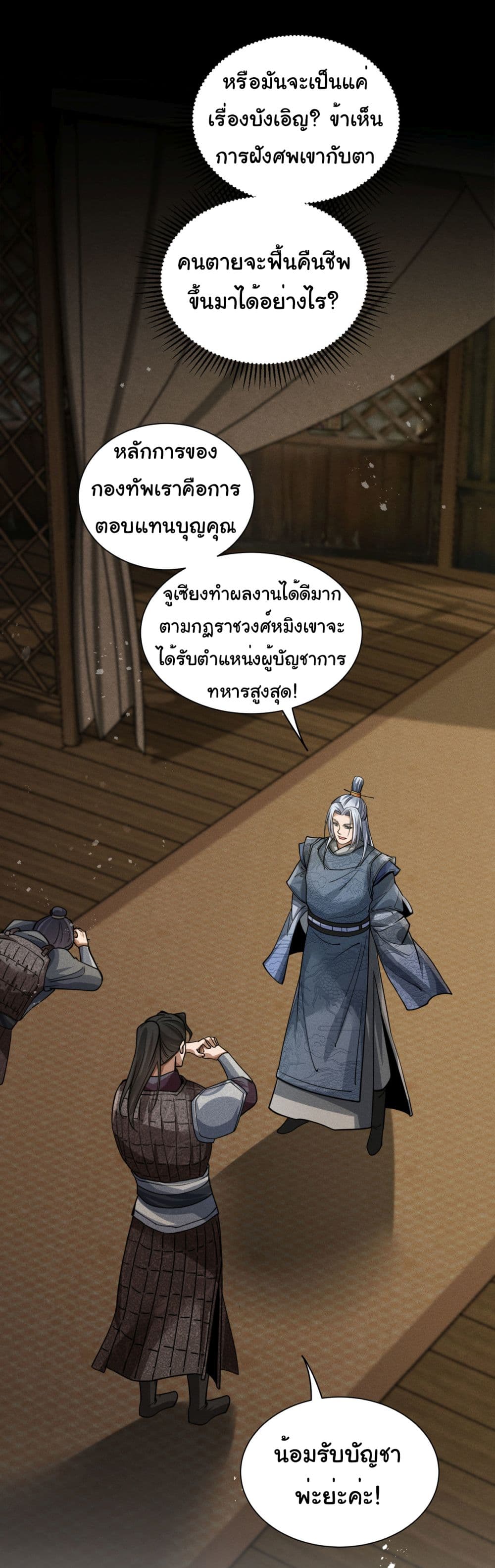 The god of killer in the ming dynasty page 37