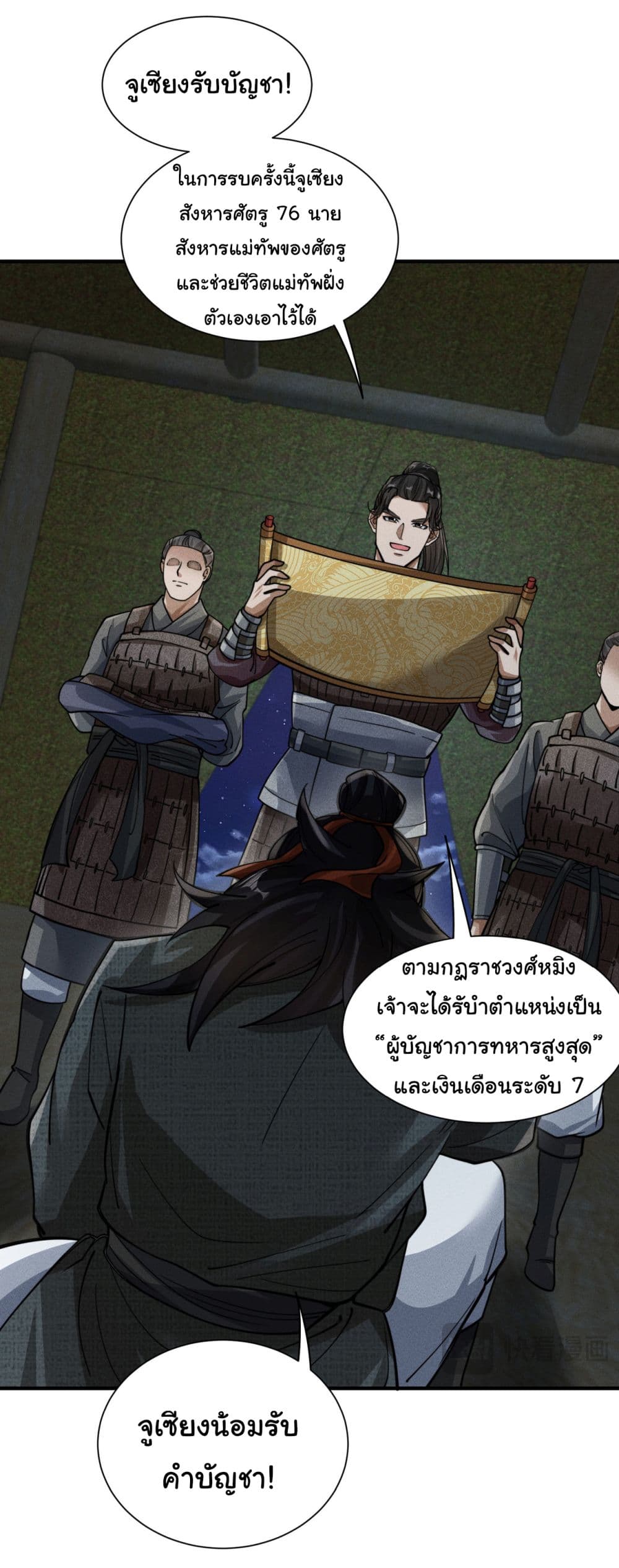 The god of killer in the ming dynasty page 7