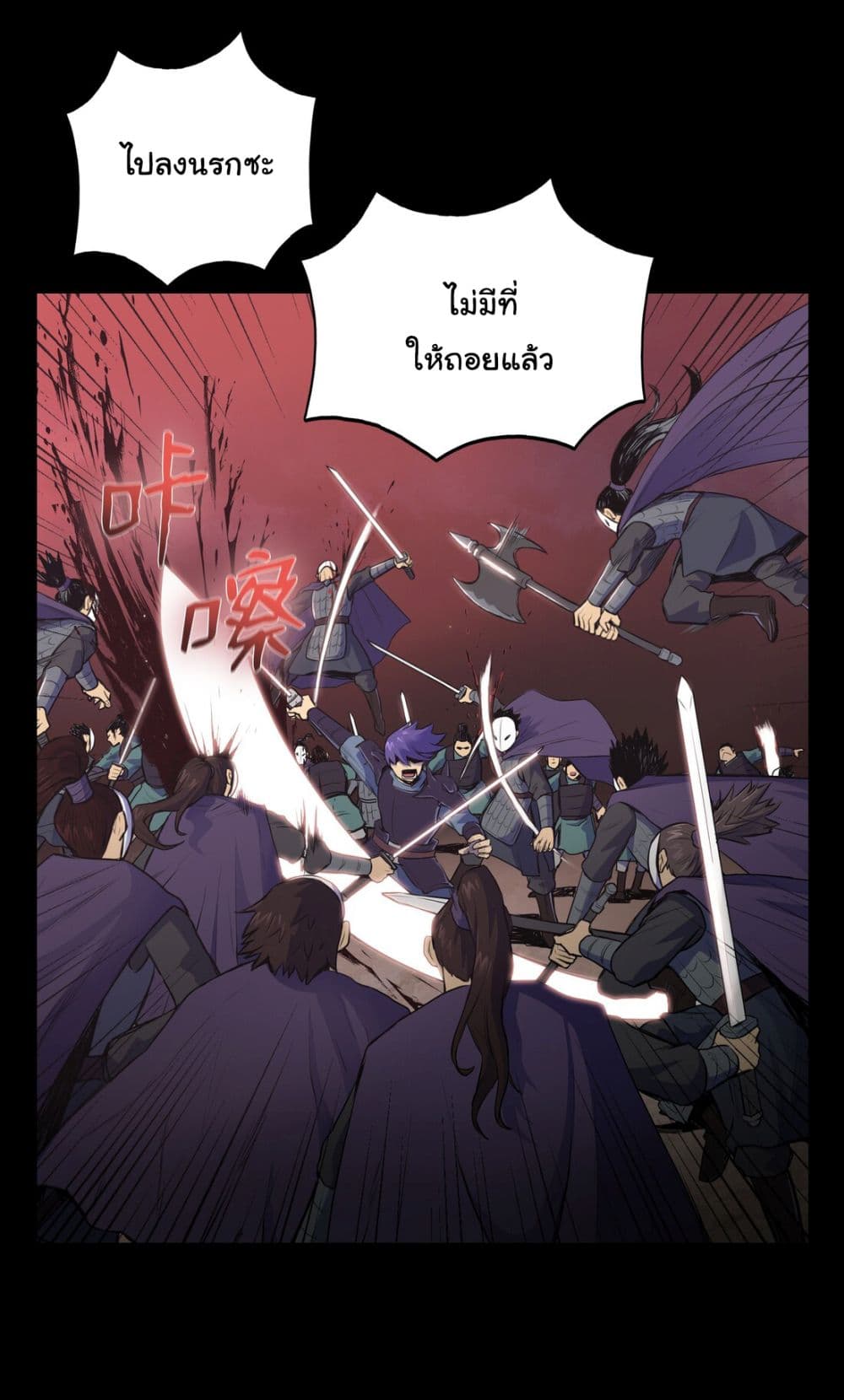The God of War page 11