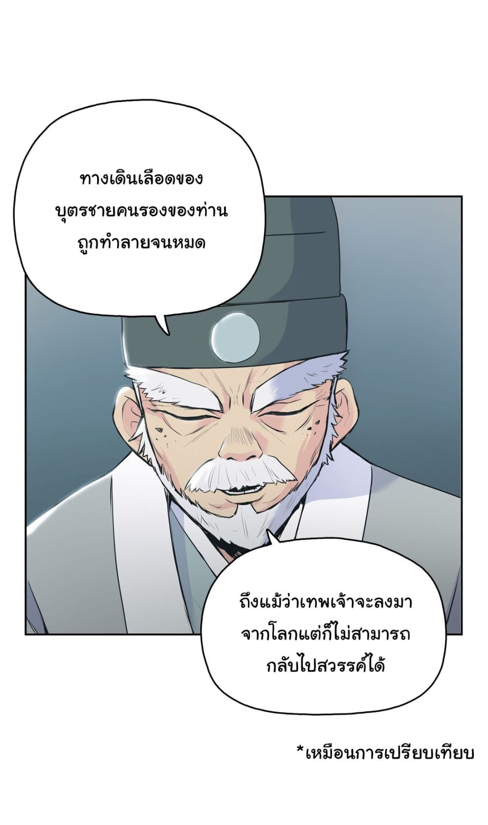 The God of War page 81