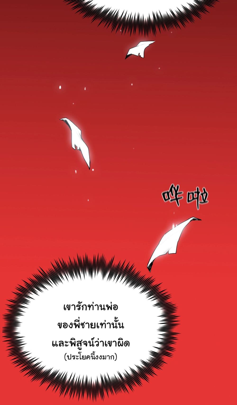The God of War page 97