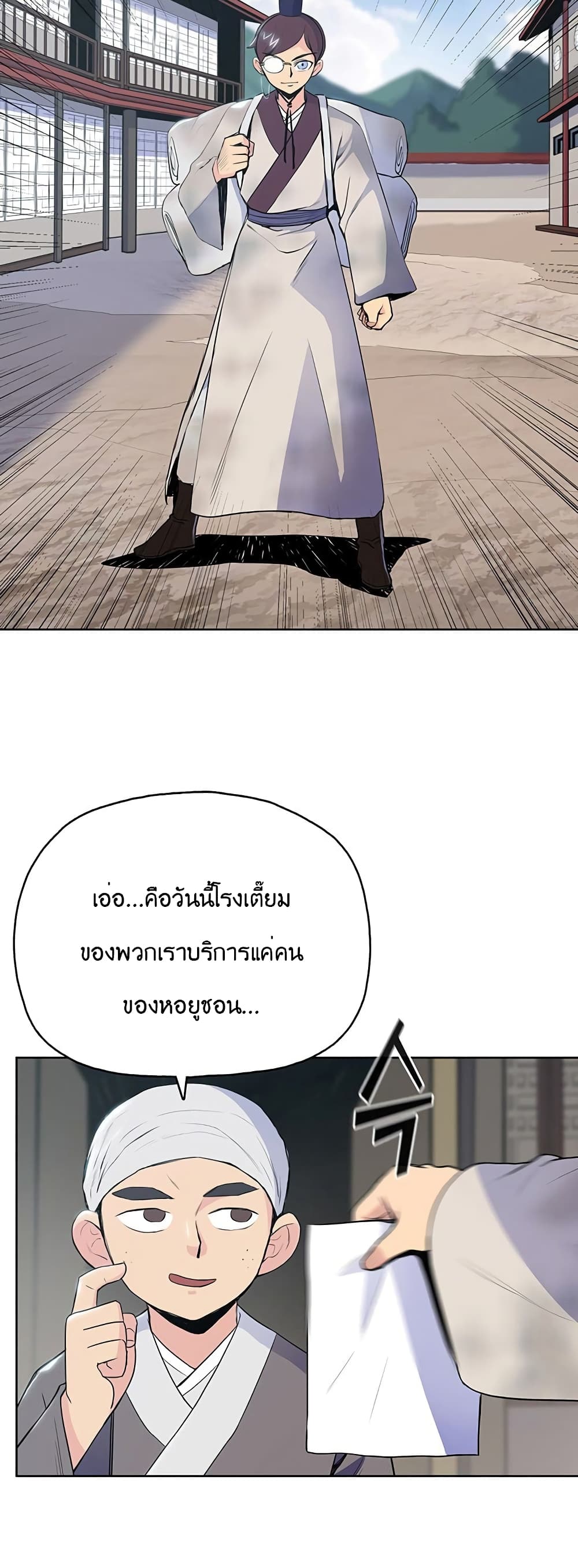 The God of War page 5