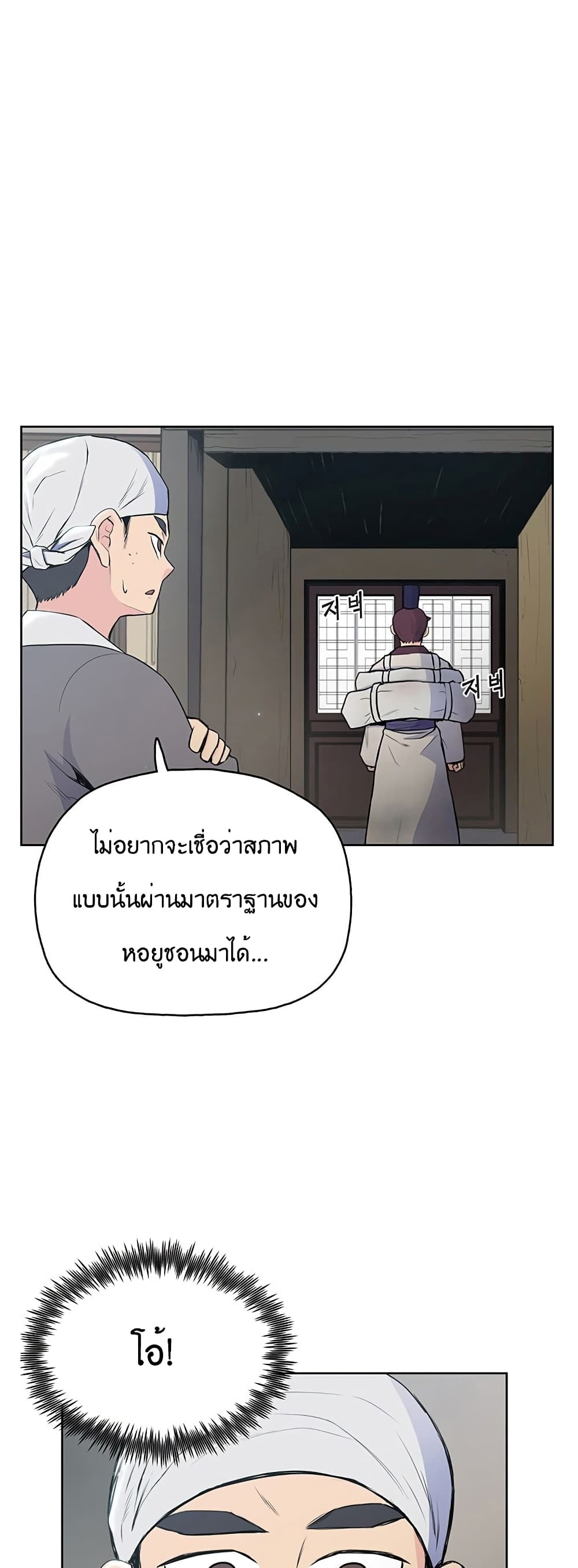The God of War page 8