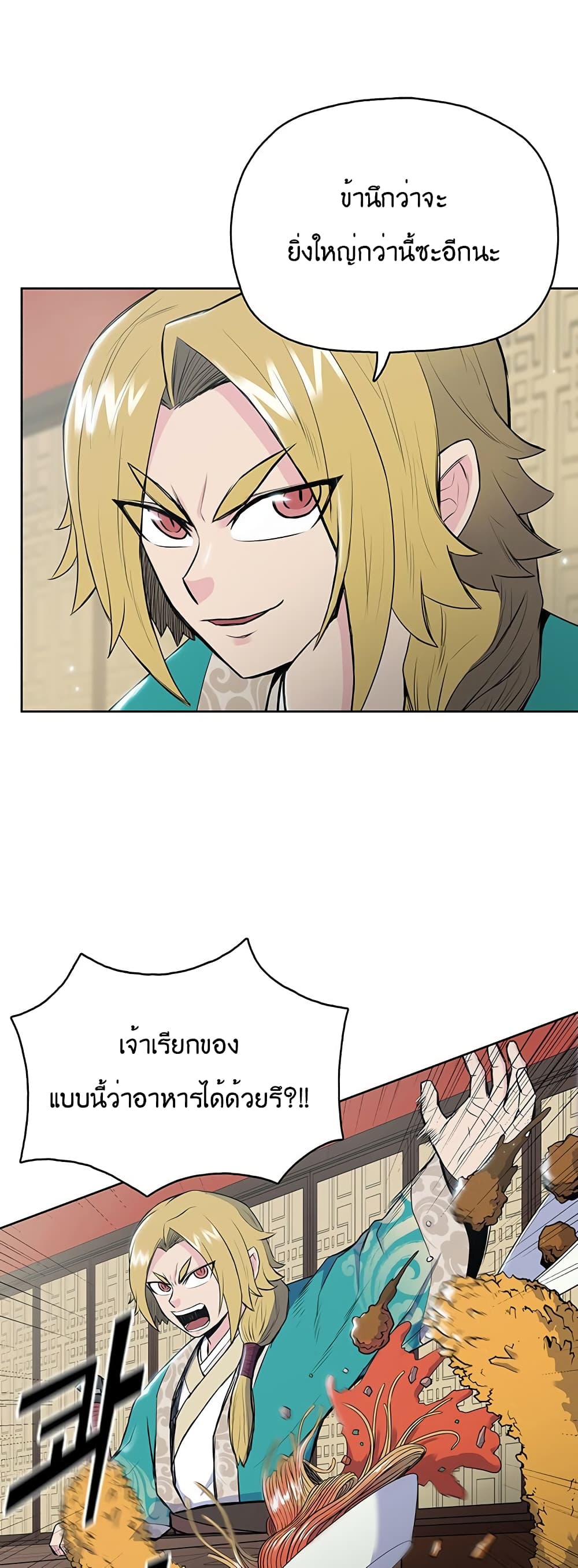 The God of War page 12
