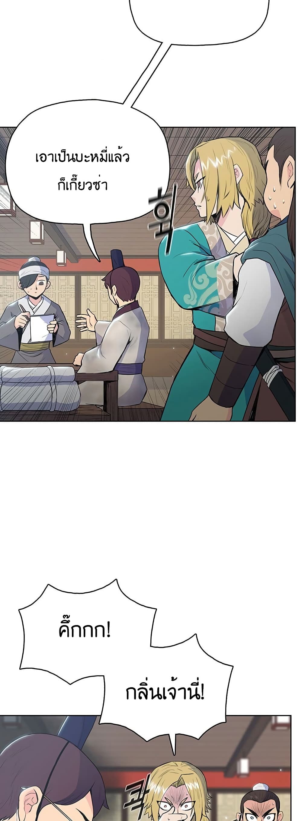 The God of War page 24