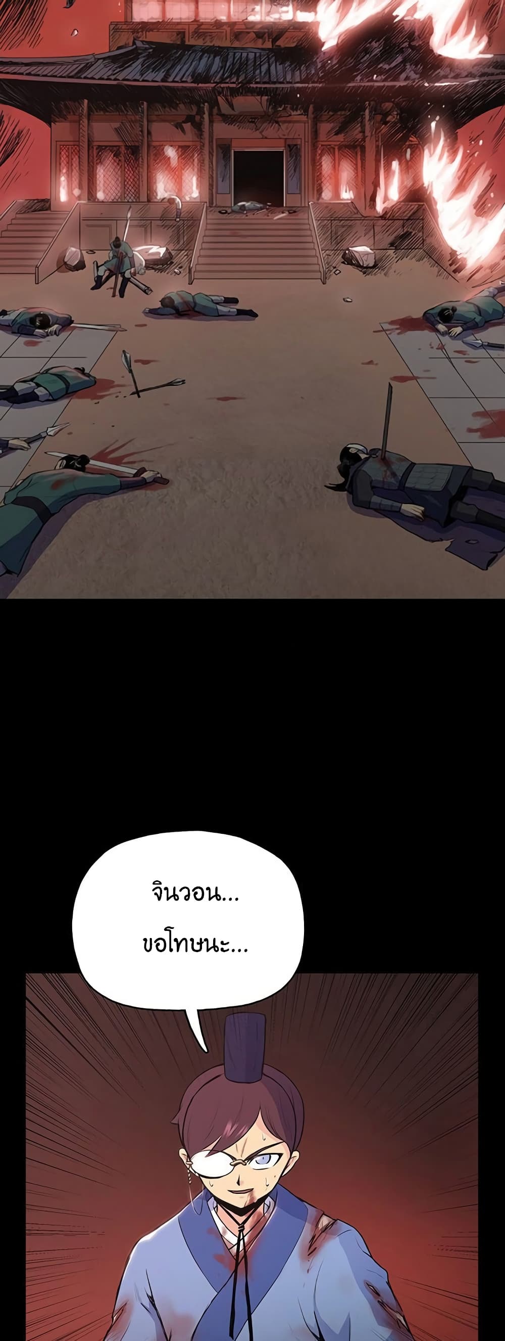 The God of War page 39