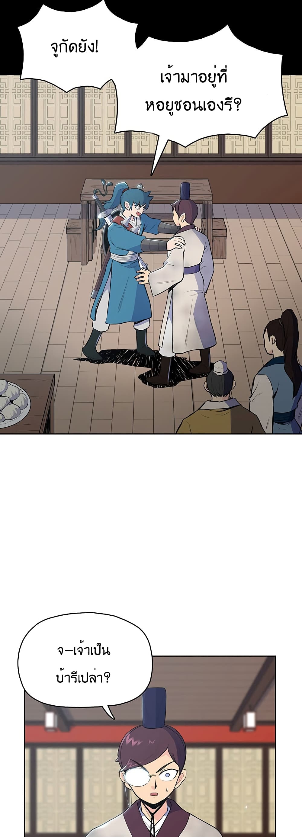 The God of War page 6