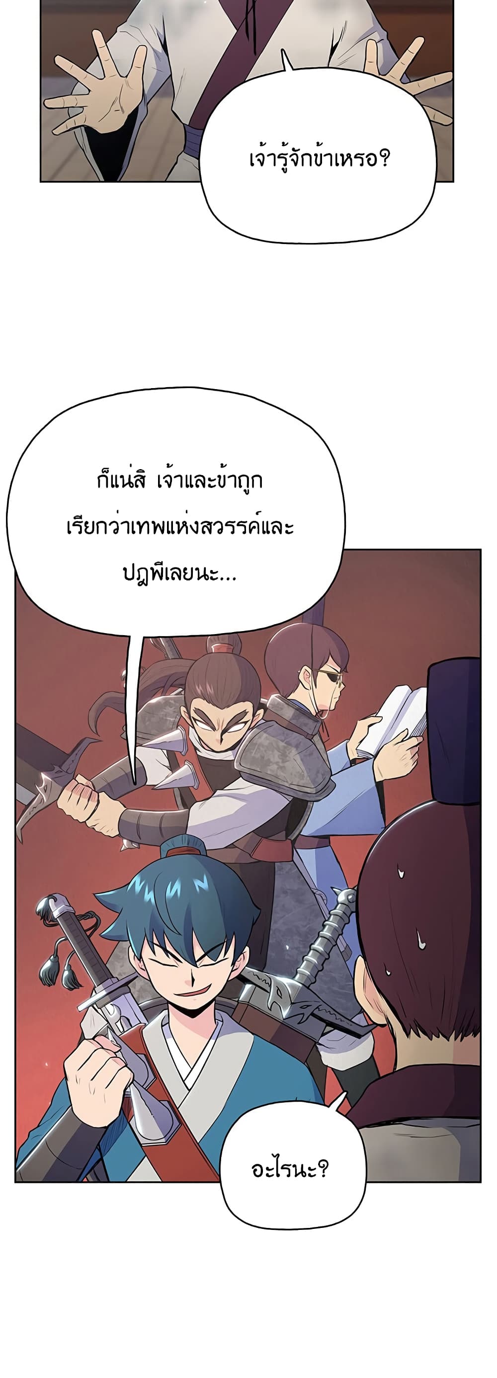 The God of War page 7