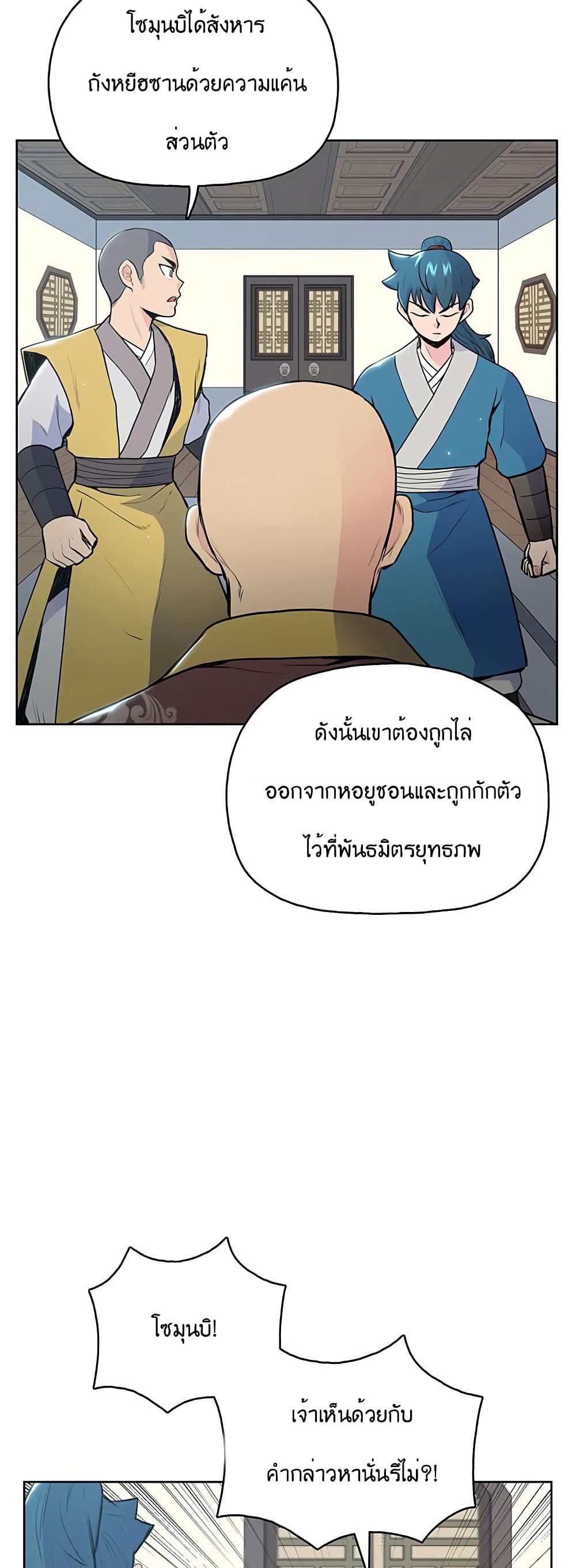 The God of War page 5