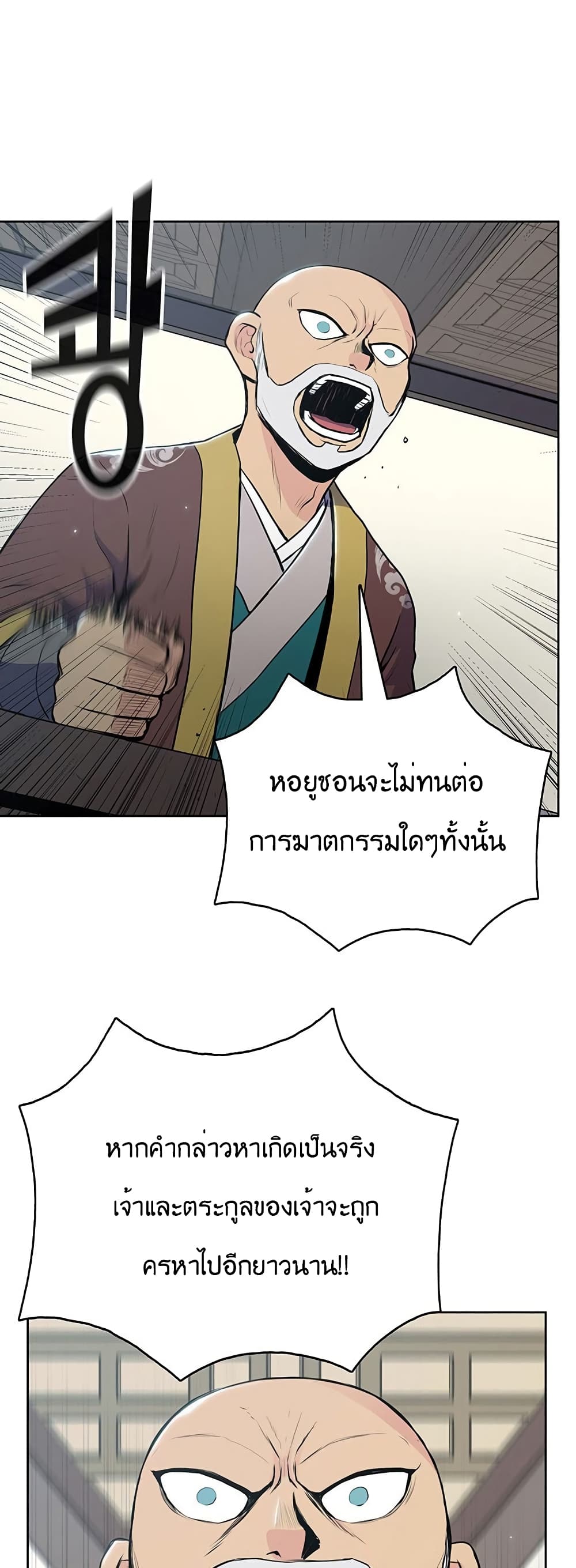 The God of War page 7