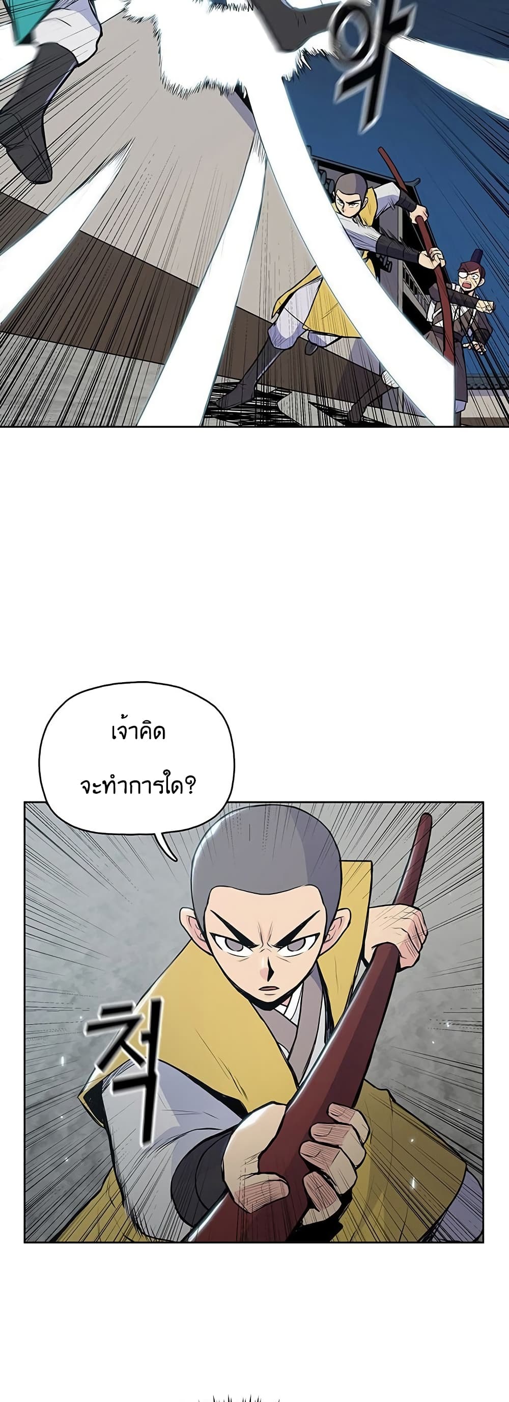 The God of War page 3