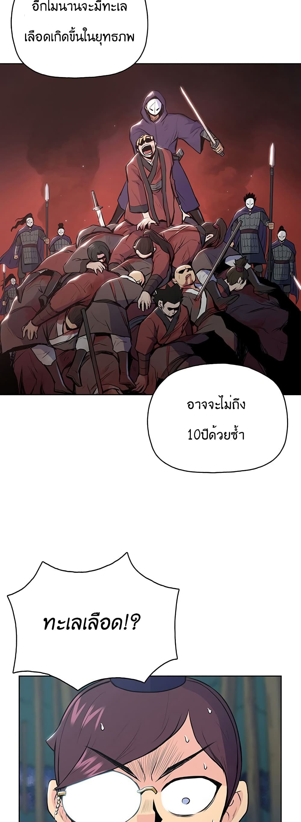 The God of War page 39