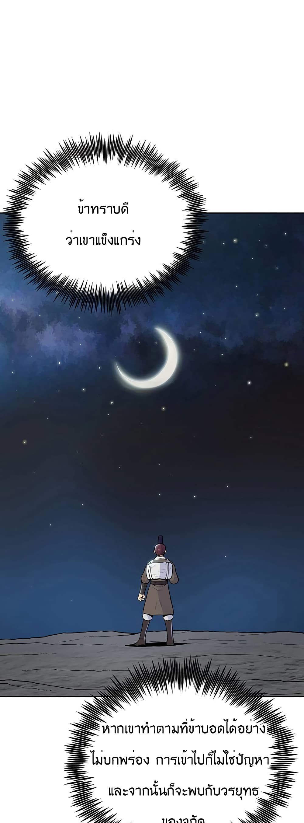The God of War page 24