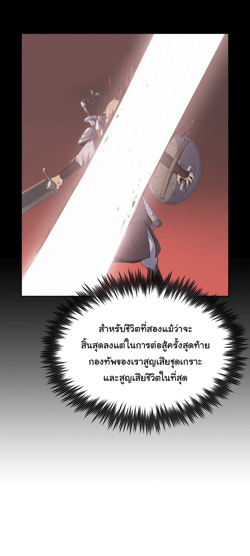 The God of War page 8