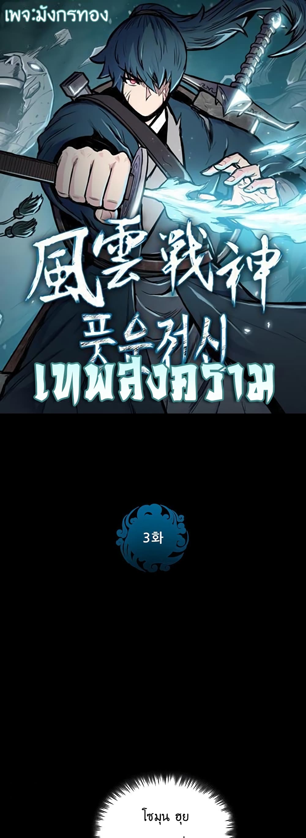 The God of War page 1