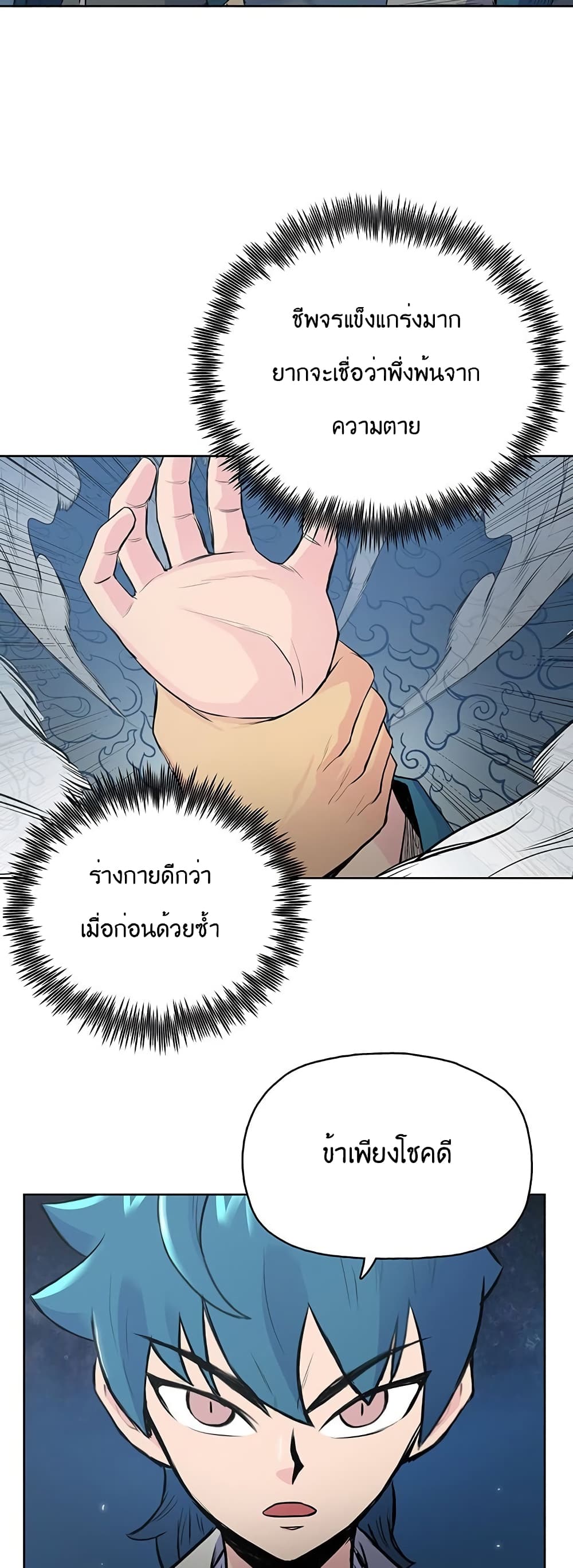 The God of War page 14