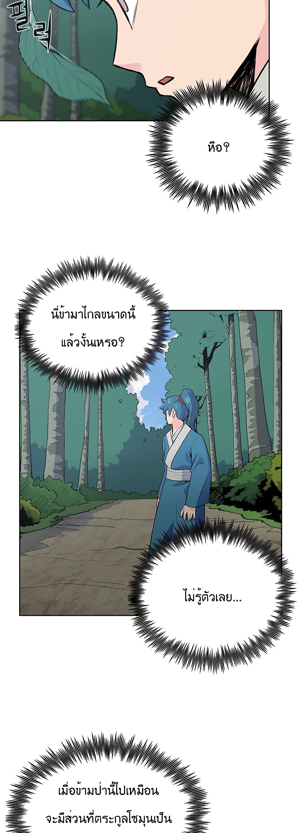 The God of War page 24