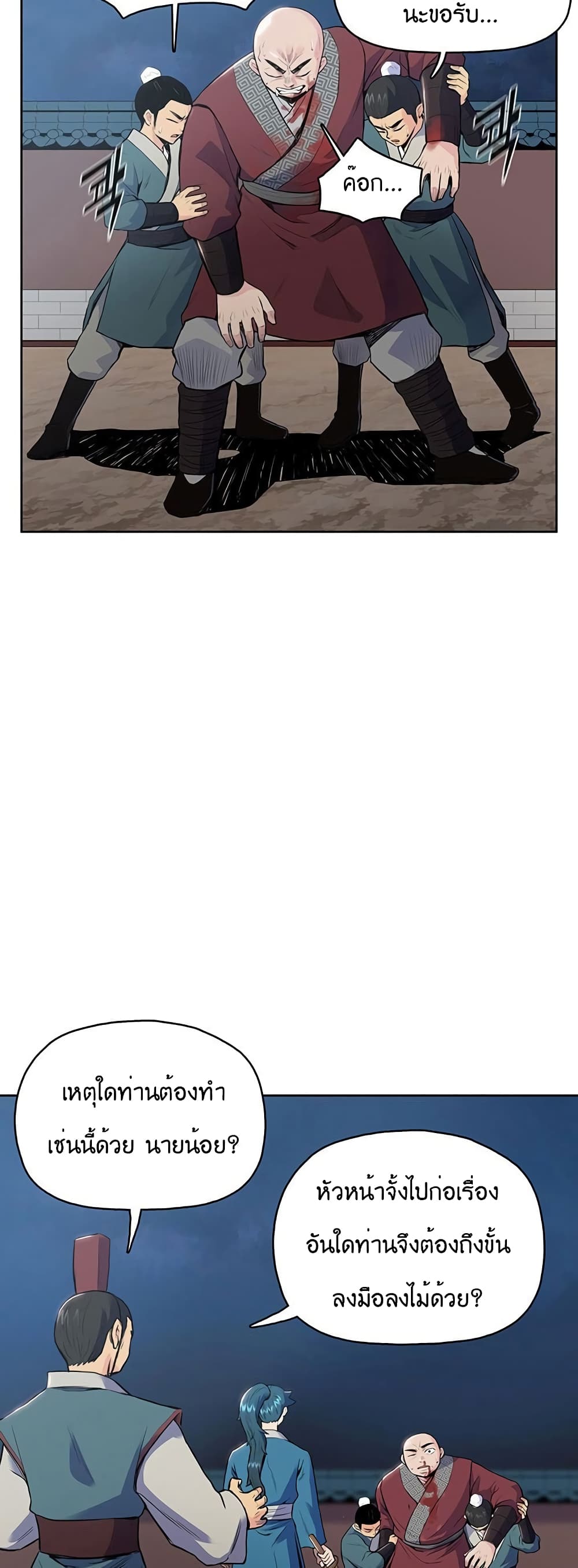 The God of War page 4