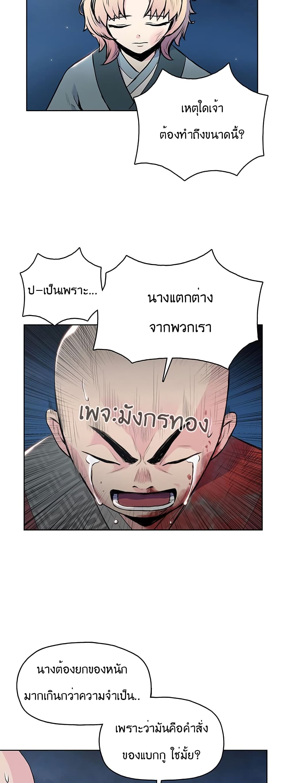 The God of War page 20