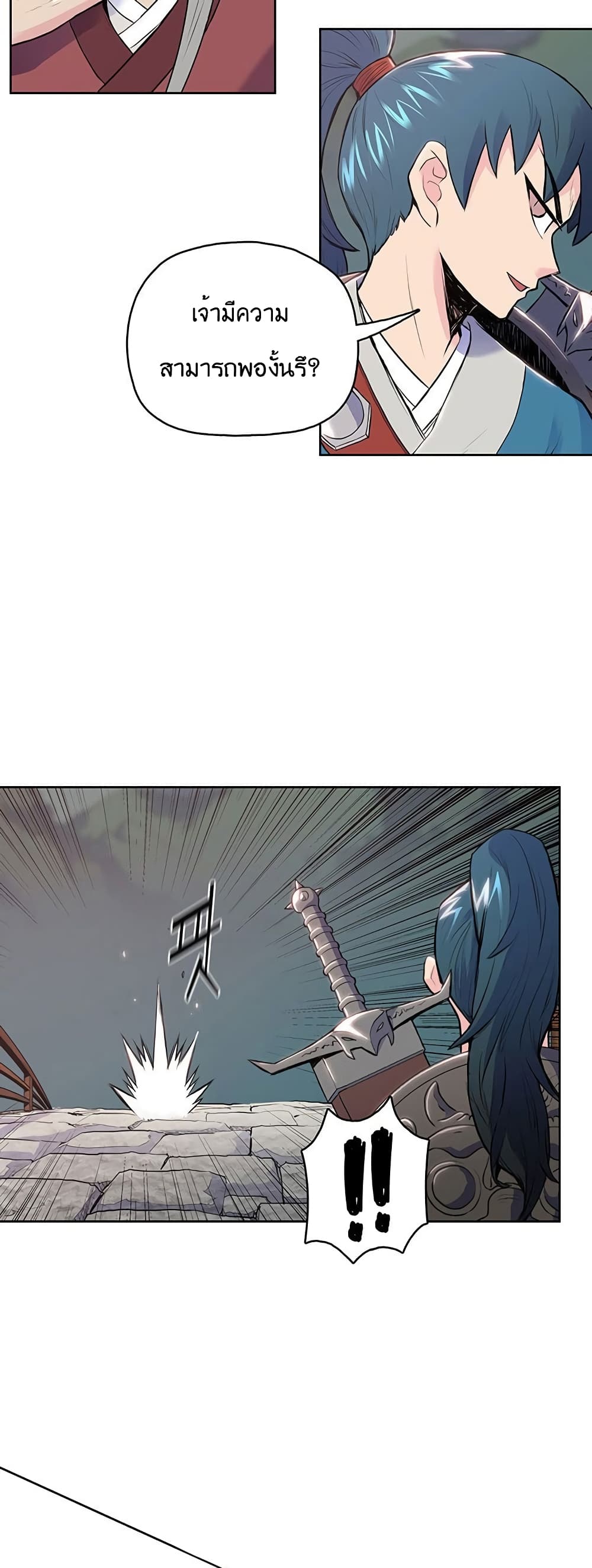 The God of War page 20