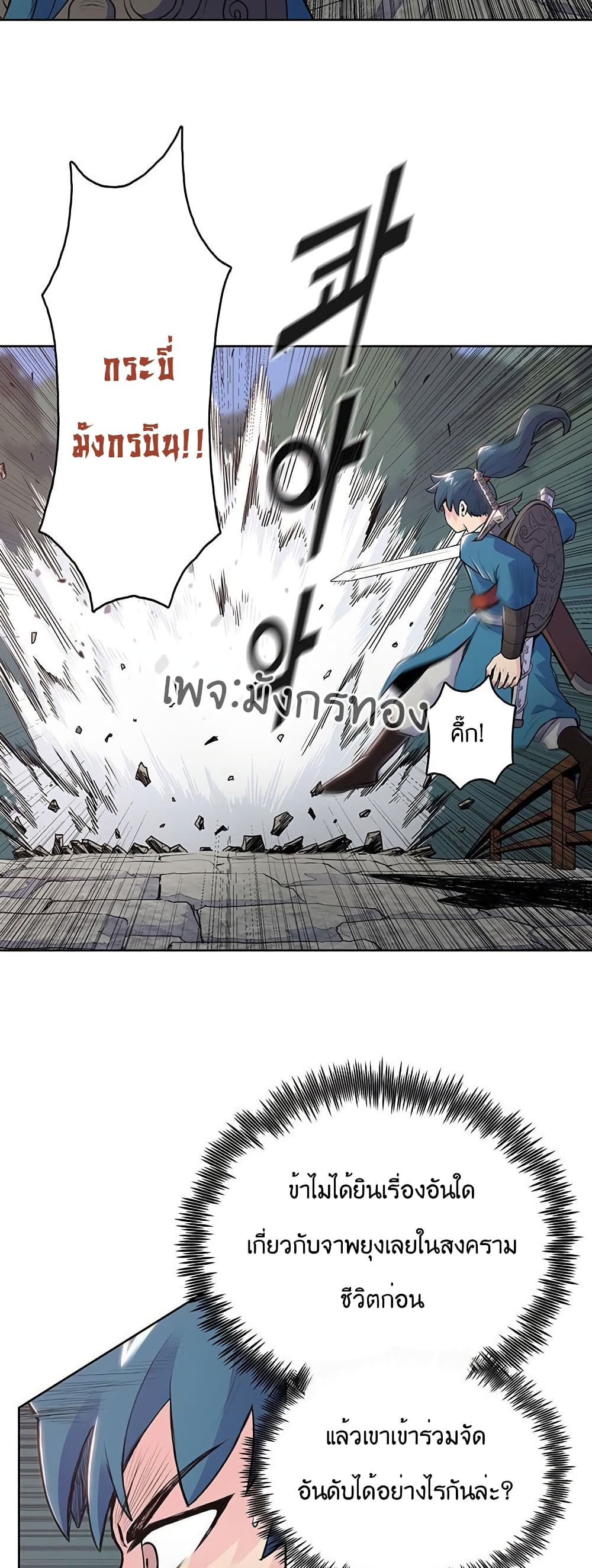 The God of War page 23