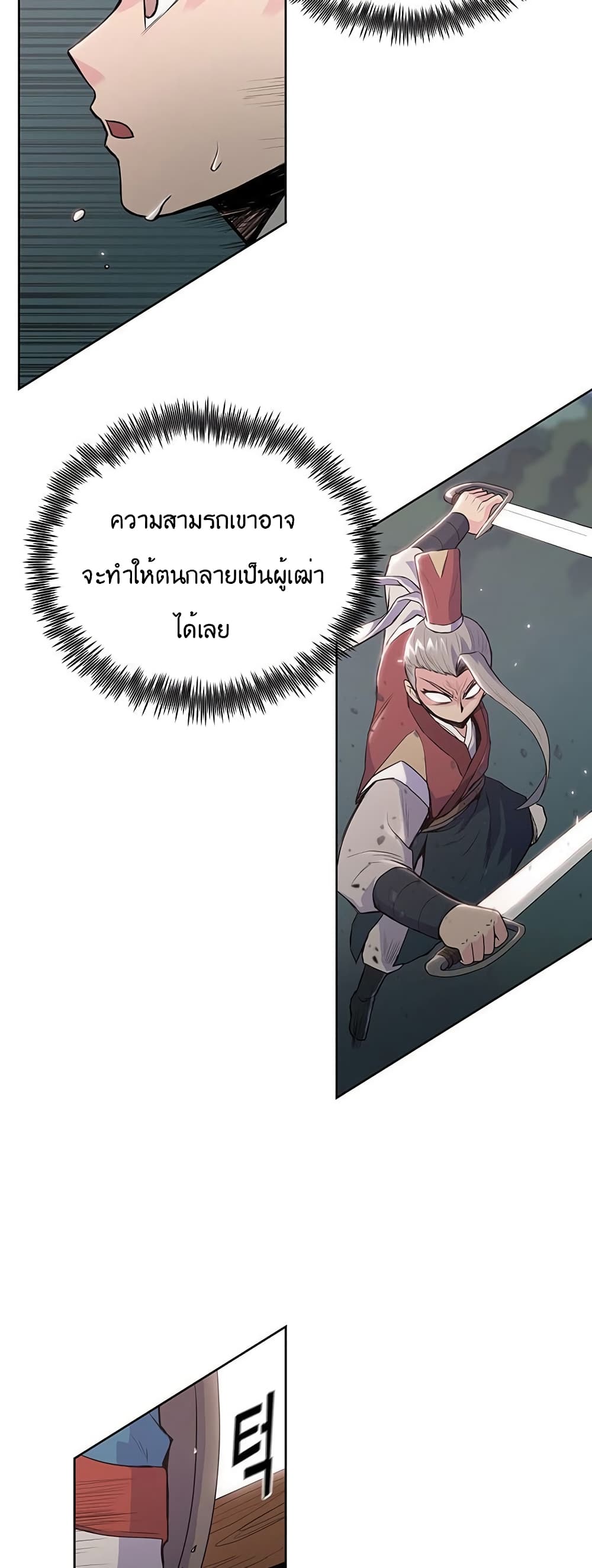 The God of War page 24