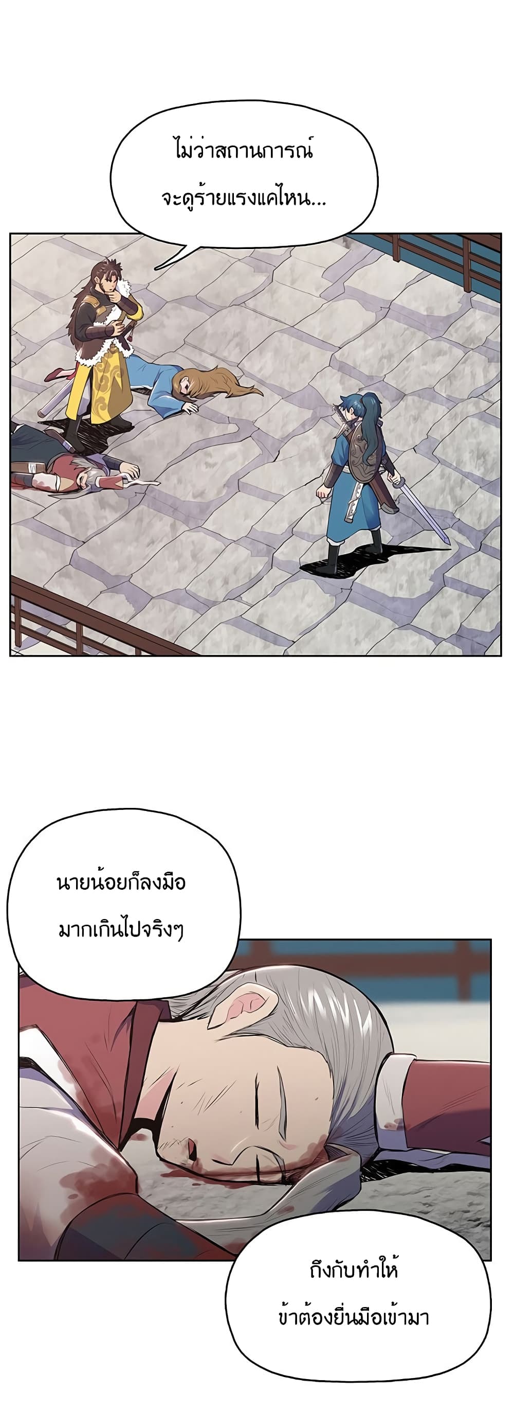 The God of War page 8