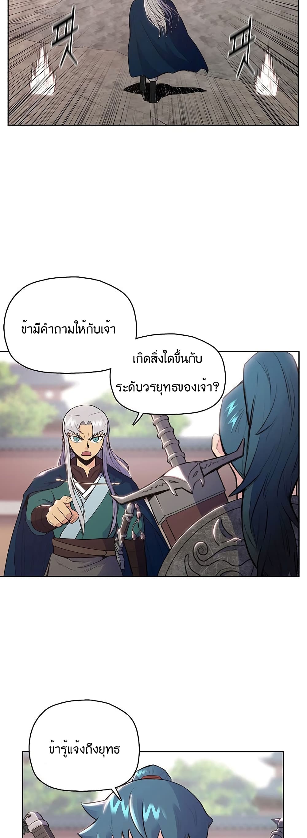 The God of War page 3