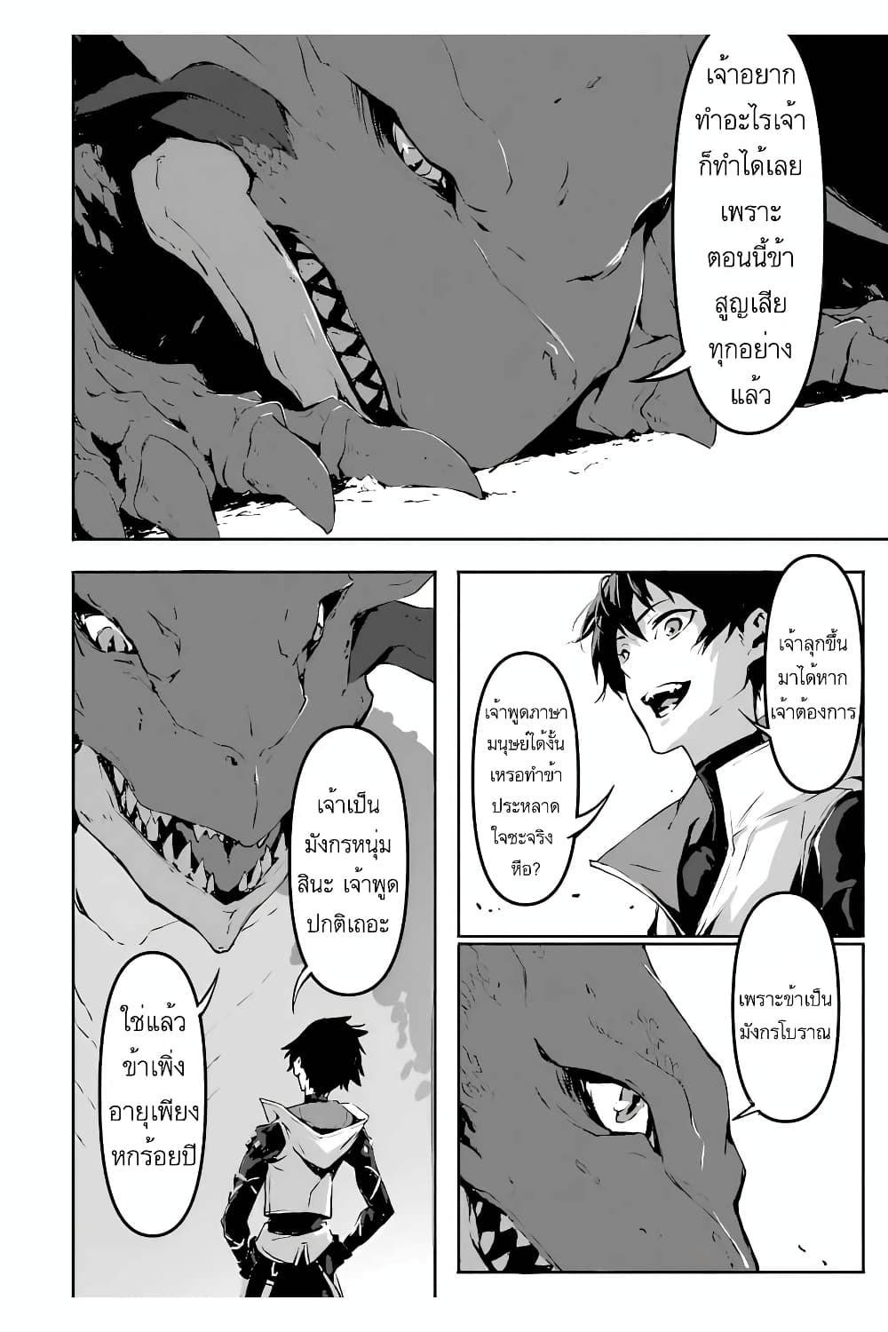 The God Slaying Demon King page 4