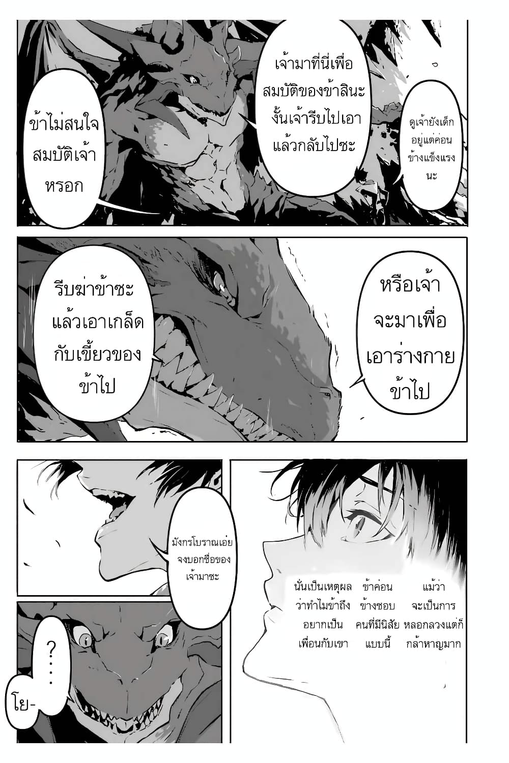 The God Slaying Demon King page 5
