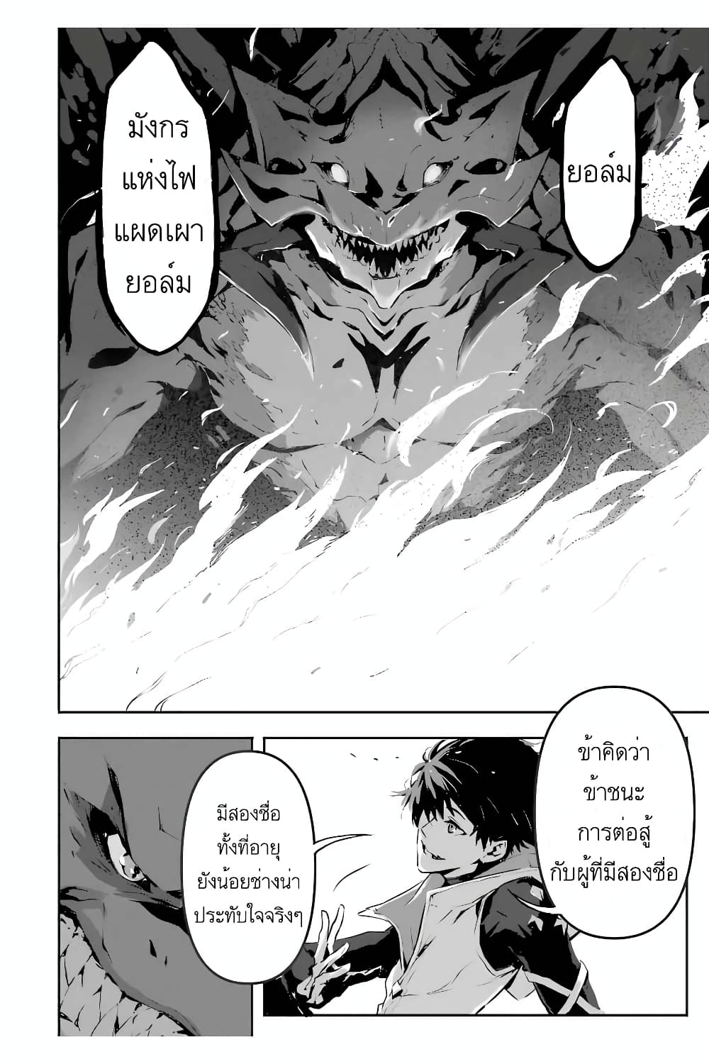 The God Slaying Demon King page 6