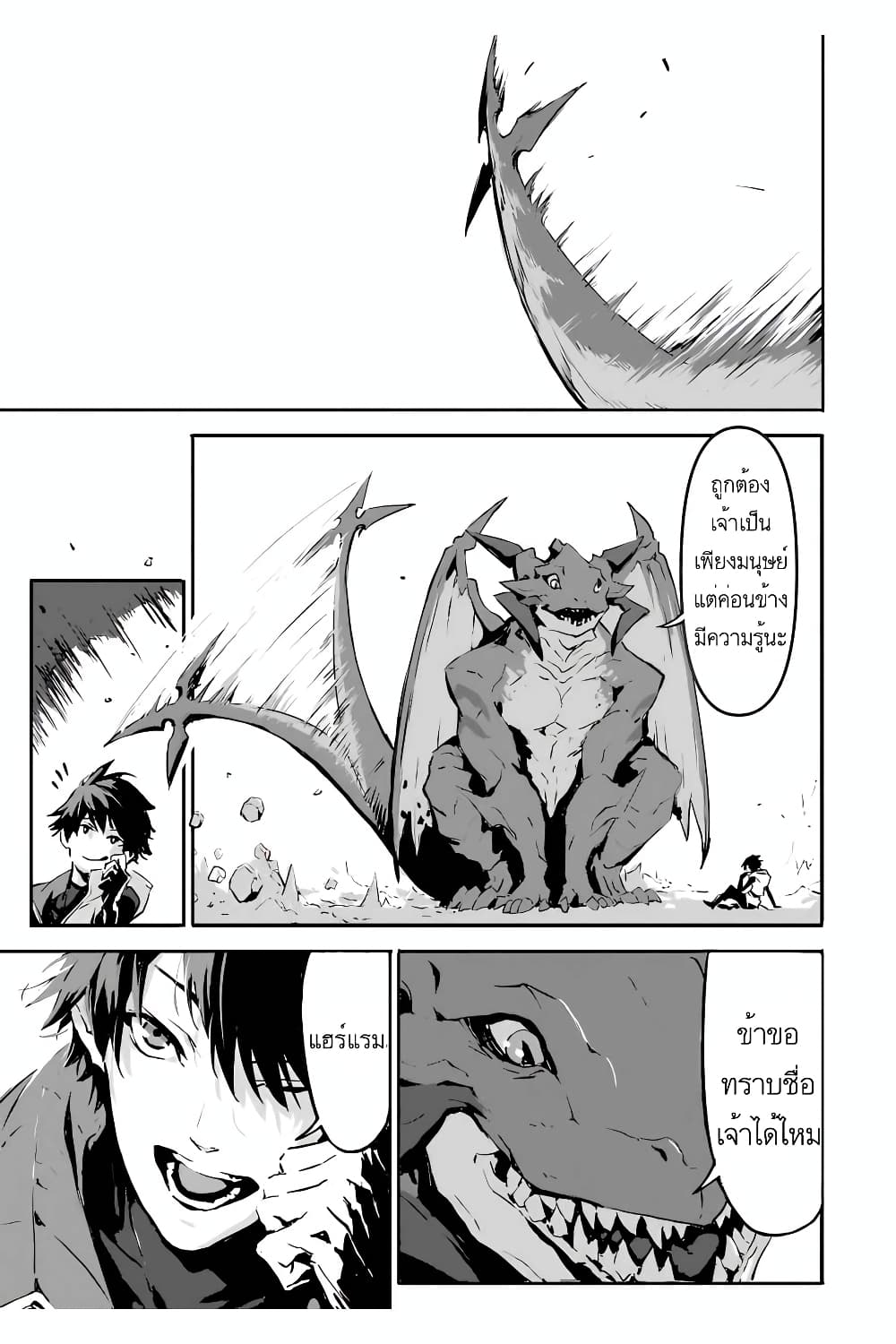 The God Slaying Demon King page 7