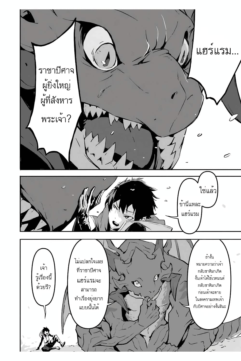 The God Slaying Demon King page 8