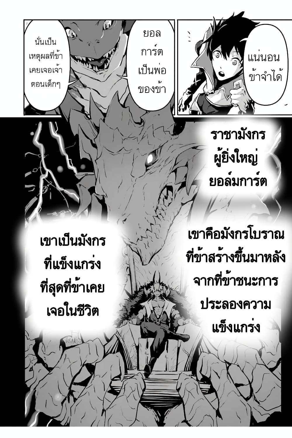 The God Slaying Demon King page 10