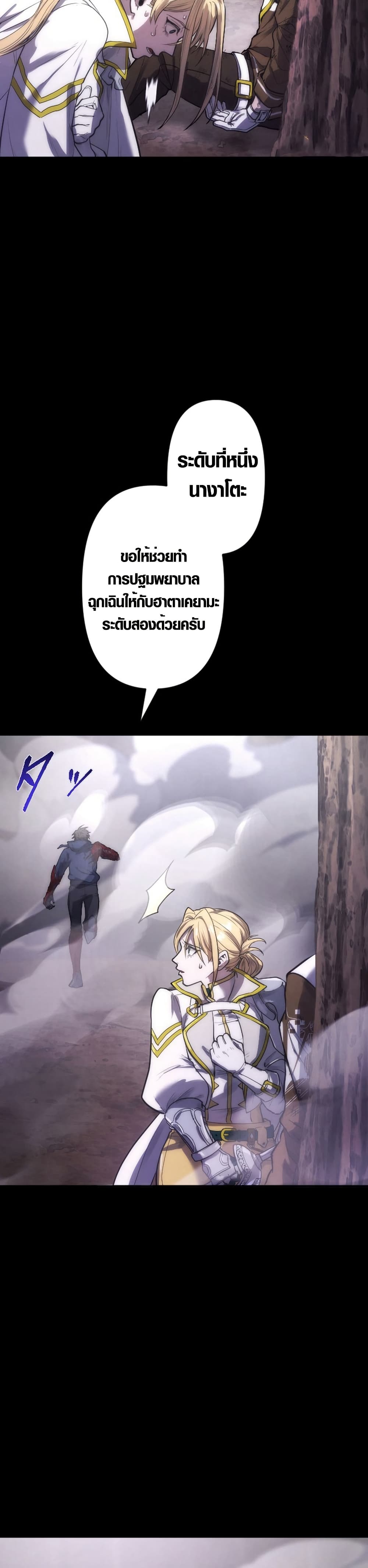 The God's Chosen ~ God of the Infected page 5