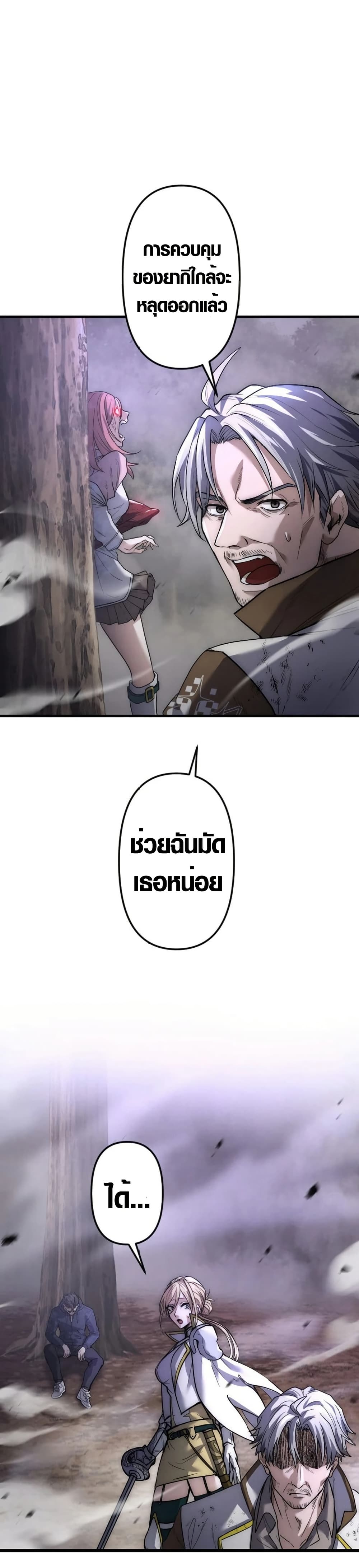 The God's Chosen ~ God of the Infected page 5