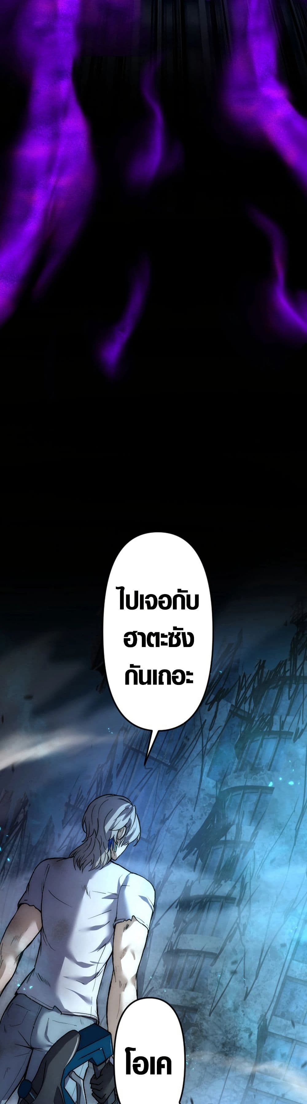 The God's Chosen ~ God of the Infected page 3