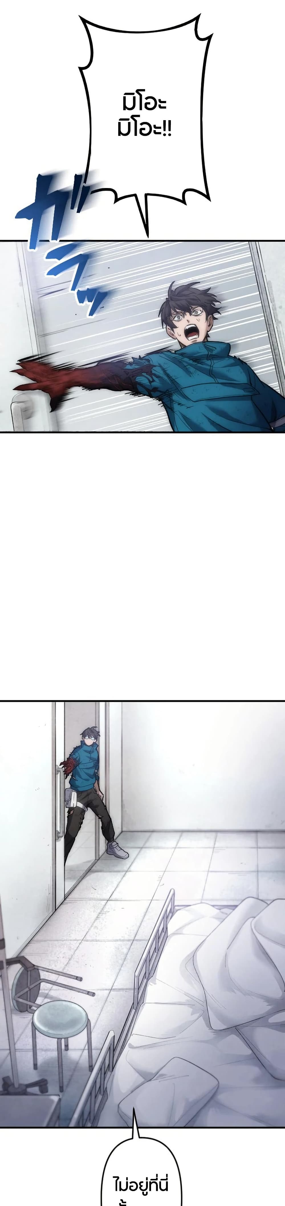 The God's Chosen ~ God of the Infected page 6