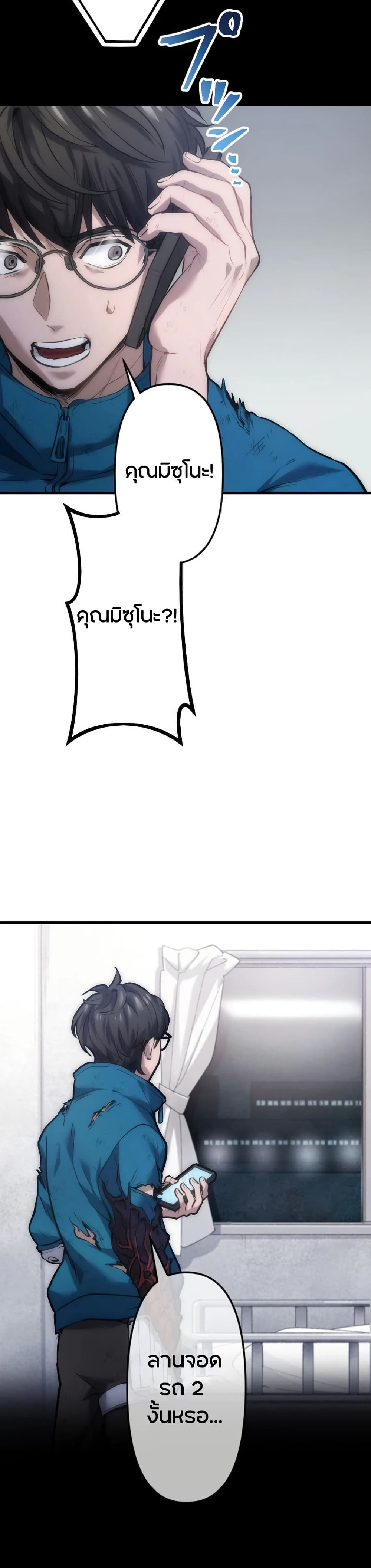 The God's Chosen ~ God of the Infected page 10