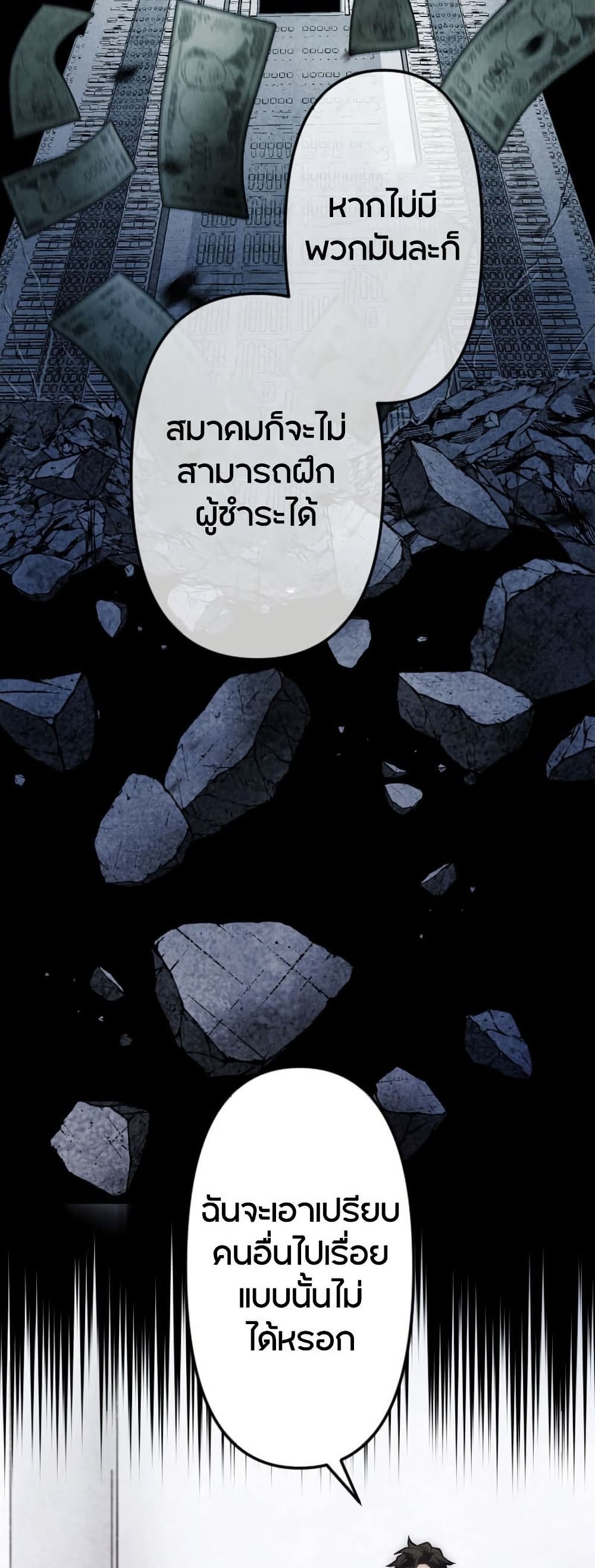 The God's Chosen ~ God of the Infected page 7