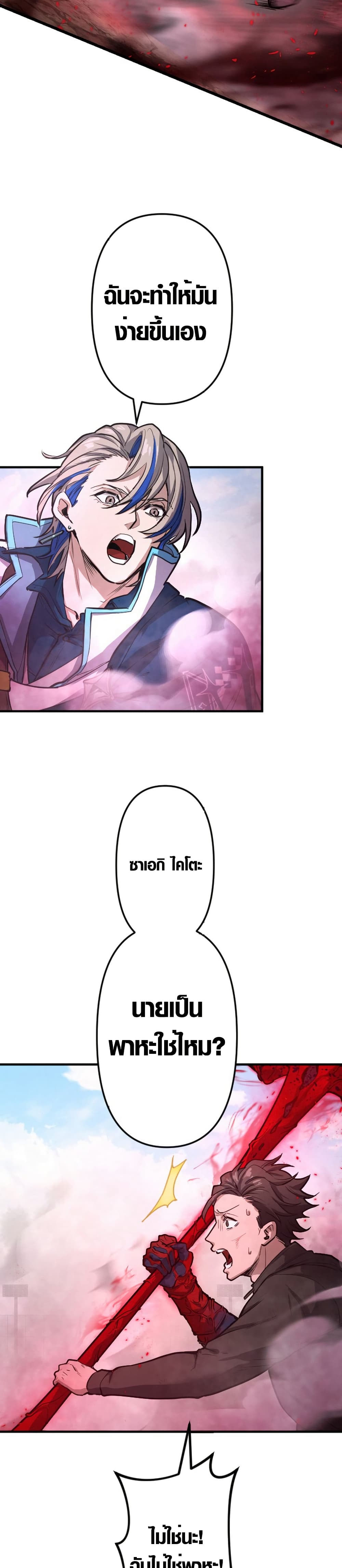 The God's Chosen ~ God of the Infected page 9