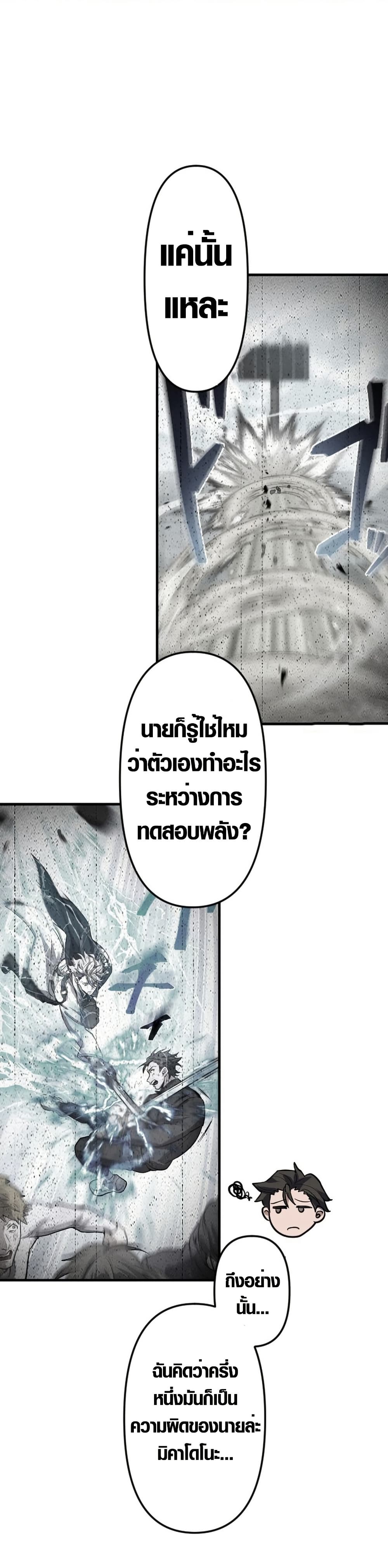 The God's Chosen ~ God of the Infected page 8