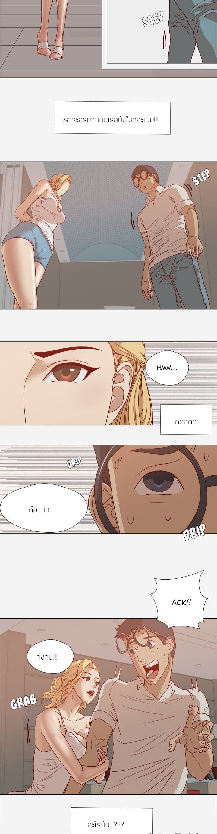 The Good Manager page 3