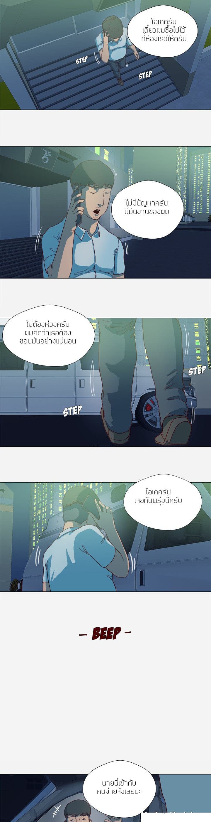 The Good Manager page 3